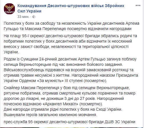 Двох загиблих бійців на Донбасі нагородили орденами посмертно